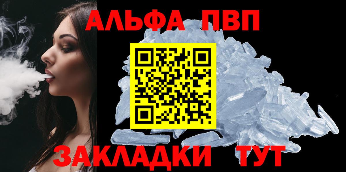 Альфа ПВП крисы CK Рубцовск