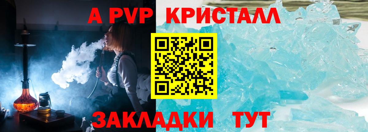Alfa_PVP Соль  Вход с VPN  A-PVP  A-PVP Соль  наркота  Рубцовск 
