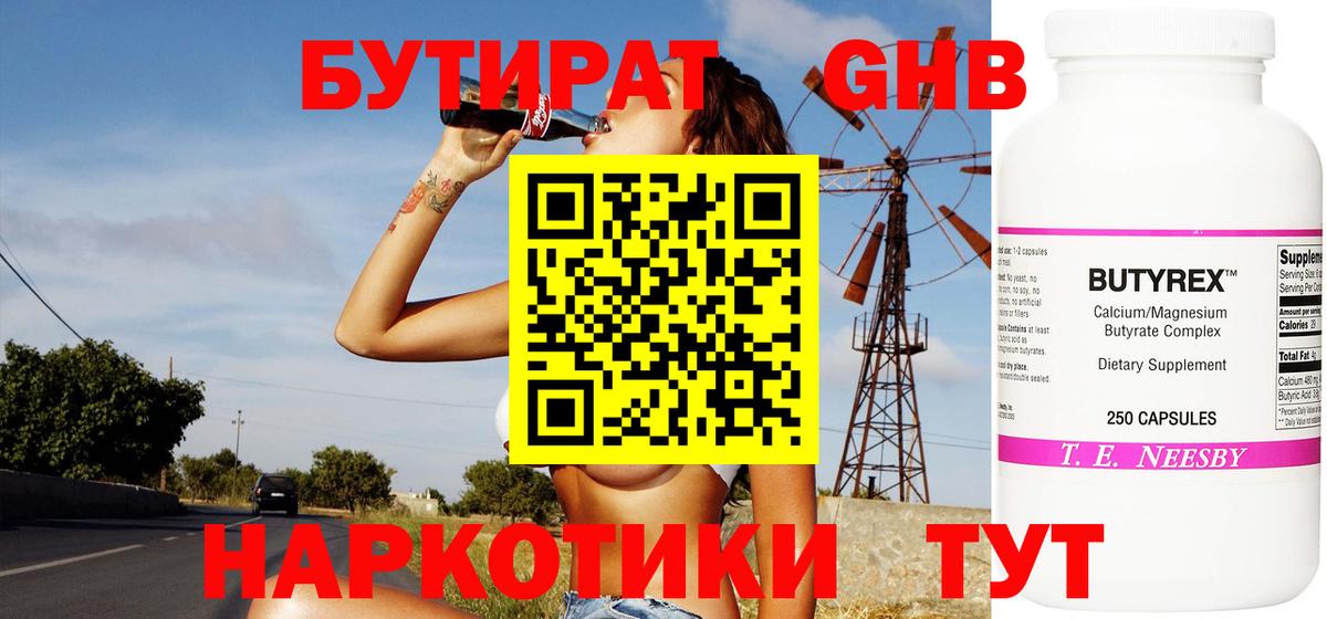 БУТИРАТ бутик Рубцовск