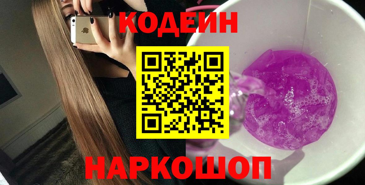 Кодеиновый сироп Lean напиток Lean (лин) Рубцовск
