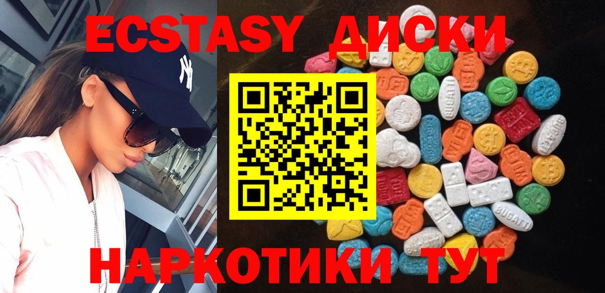 Экстази 250 мг Рубцовск