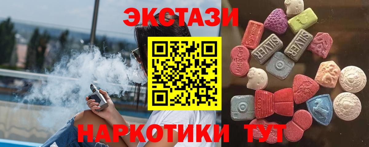 Рубцовск  Экстази 99%  наркошоп  площадка состав  Ecstasy TESLA  Вход с VPN  Экстази 