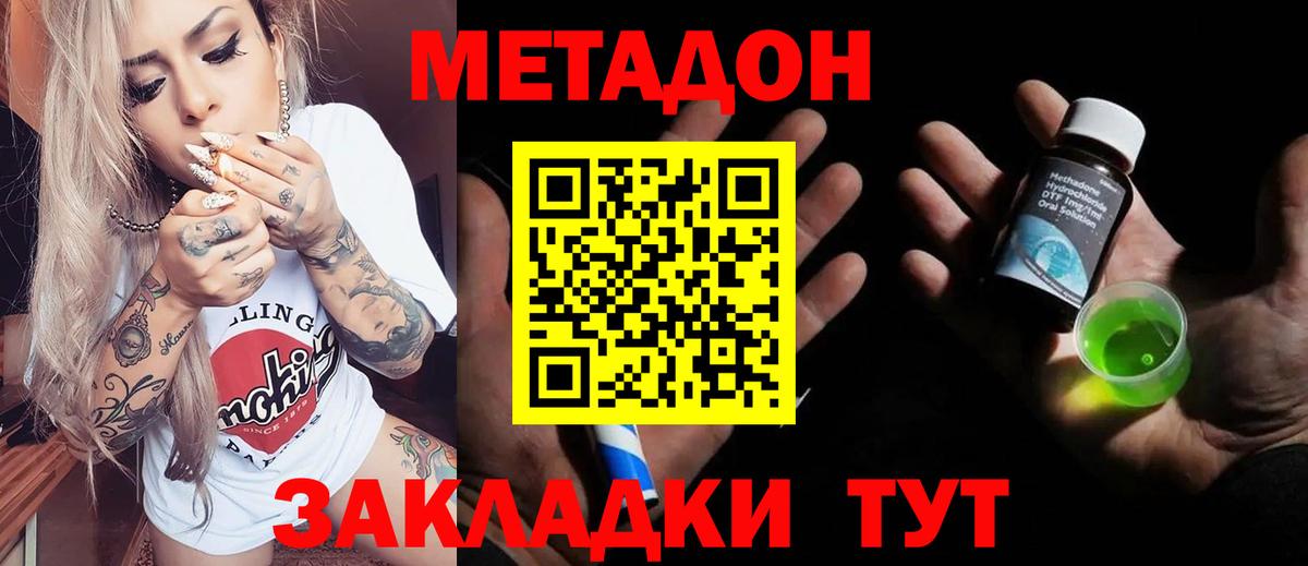 Метадон methadone  Метадон мёд  Вход с VPN  Рубцовск 