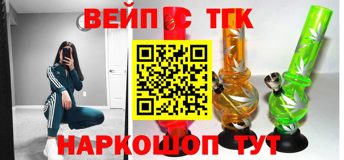 ТГК вейп  Вход с VPN  ТГК концентрат  Рубцовск 